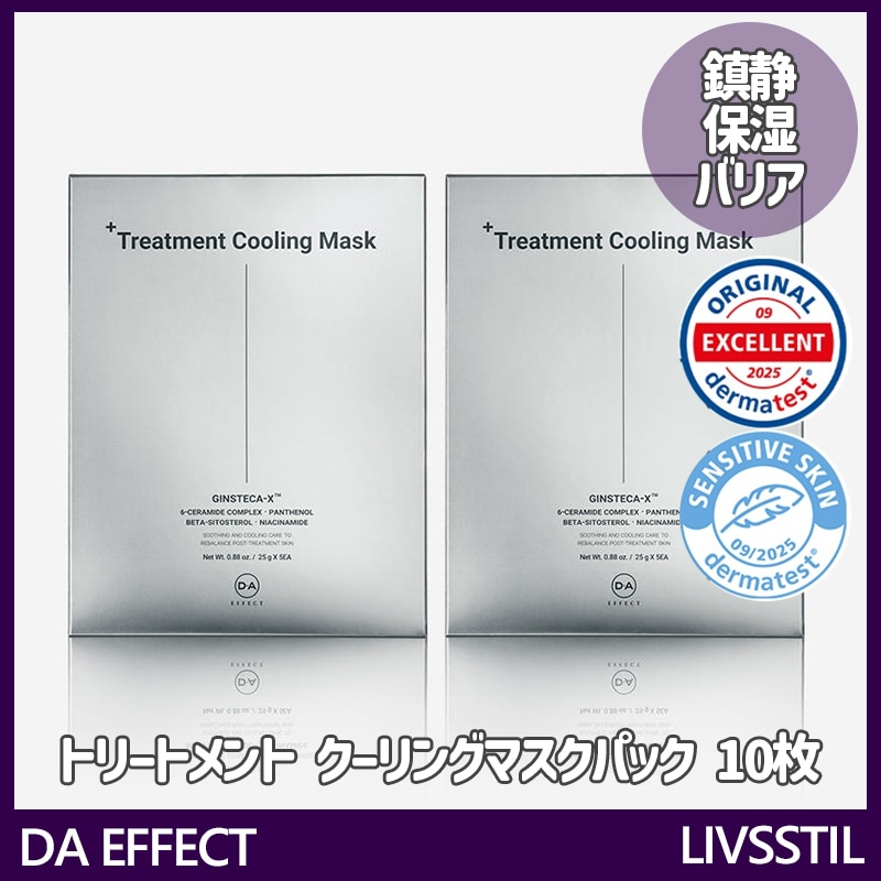 [DA effect]トリートメント クーリングマスクパック 10枚 /15分クイック鎮静独自成分GINSTECAX6種のセラミド配合マイクロトリム高密着ゲルリングシート肌バリア0.00無刺激韓国化粧