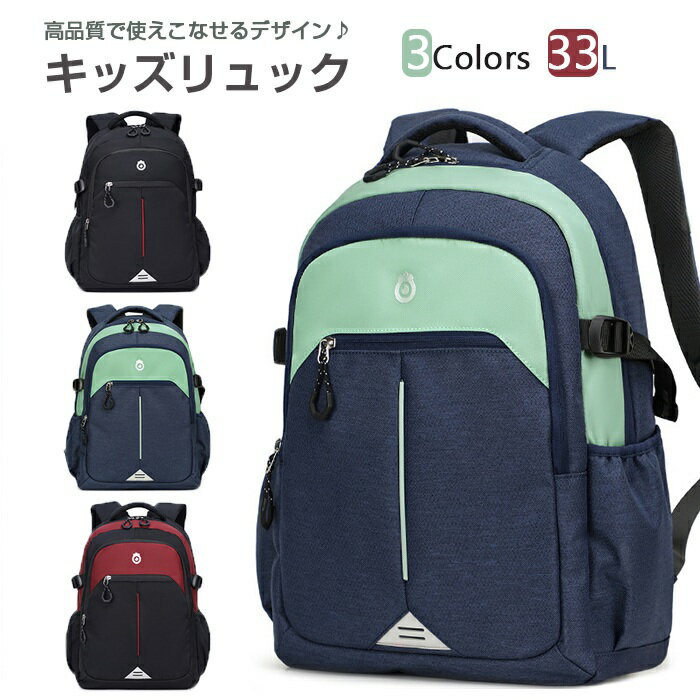 リュック子男の子キッズ子用リュック軽量小学生キッズ通学リュック子Iかわいい遠足リュックお泊りバックパックリュックサックスクールバッグハーネスベルト男の子中学生大容量