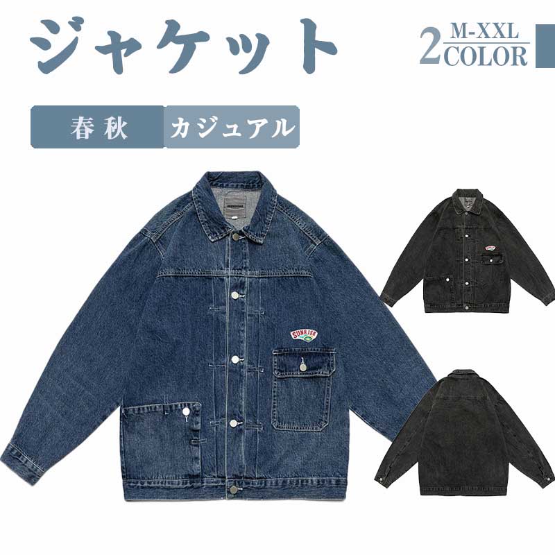 デニムジャケット メンズ 綿 カジュアル デニム アウター シンプル 薄手 ジージャン 長袖 かっこいい ライトアウター コーチジャケット 春物 レジャー トップス リラックスウェア オフィス 通勤通