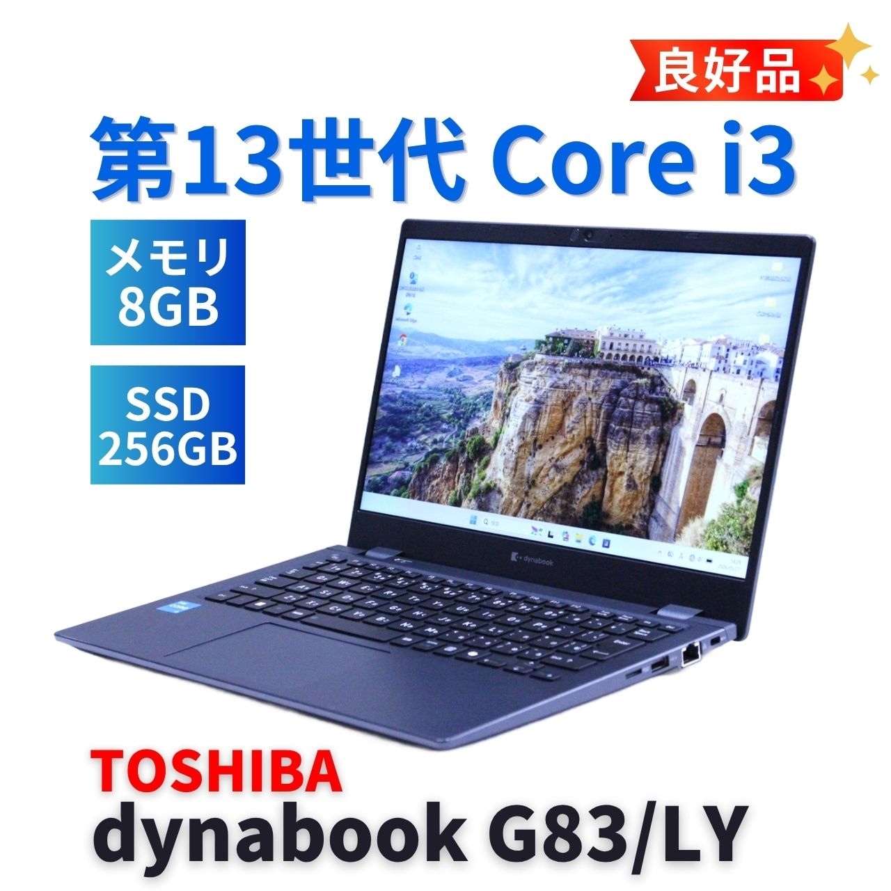 即配 良好品 2024年薄軽量約875gモデル 13世代Corei3 ダイナブック G83/LY i3-1315U 8G 256G 13.3FHD Wi-Fi6E Office AAA評価