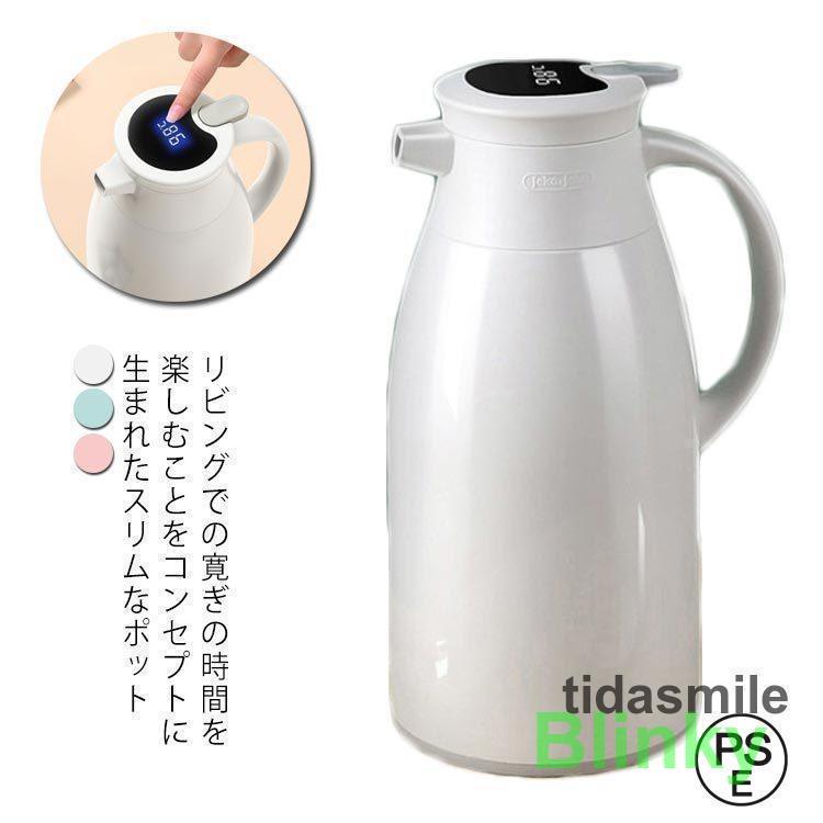 1.6L 魔法瓶 保温ポット 大容量 まほうびん ポット 48H保温 ガラス製 温度見え 温度を示す 水筒 北欧 保温 保冷 スリム 新生活 卓上 家