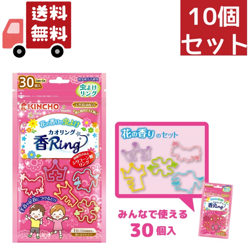 10個セット 金鳥 虫よけ香リングV ピンク 花の香り ３０個入 【代引不可】