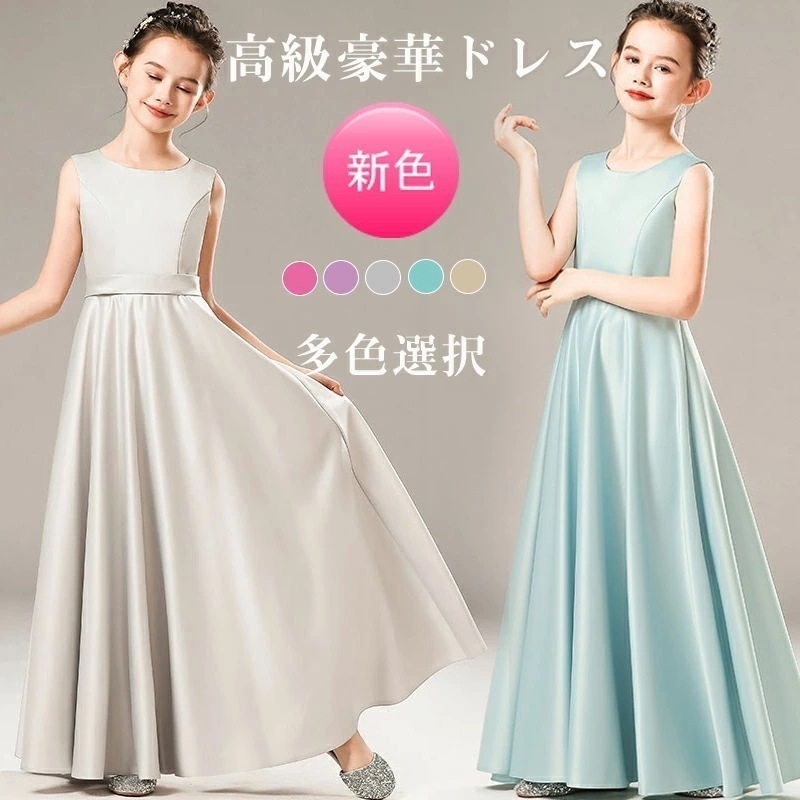 発表会ドレス 女の子 子供ドレス ジュニアドレス 女の子 ロングドレス コンクール ドレス 子供ドレス ワンピース ピアノ 子どもドレス 発表会 結婚式 キッズドレス こどもドレス フォーマル
