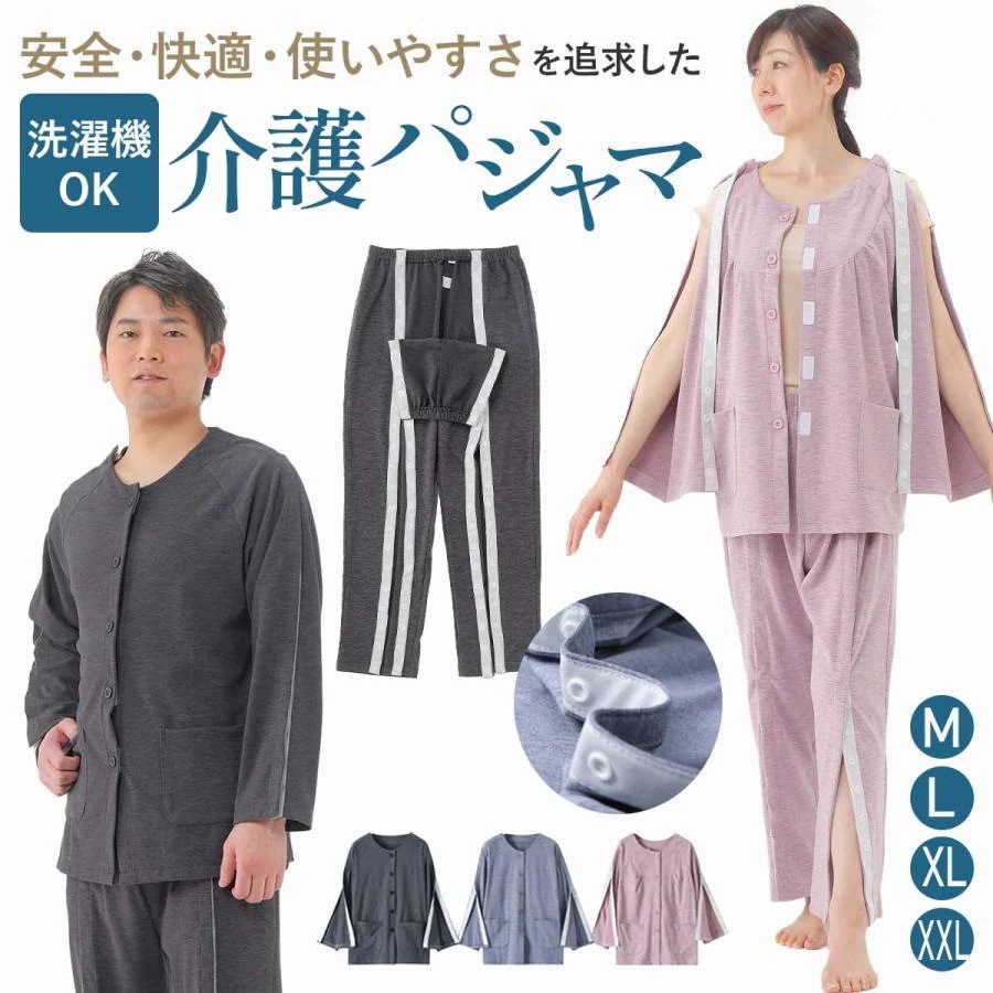 介護パジャマ レディース 介護用パジャマ メンズ フルオープン 介護服 介護用 パジャマ 高齢者 大