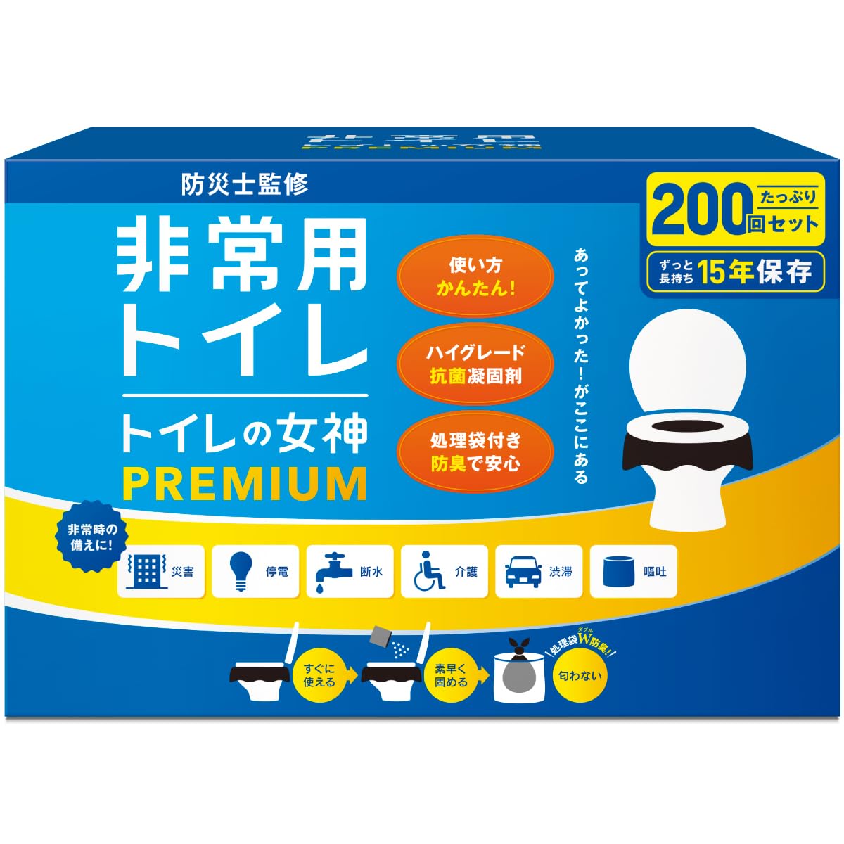 どこでも簡単トイレ トイレの女神PREMIUM 簡易トイレ 【3人～5人世帯向けに防災士が監修】 200回分 15年保存&日本製凝固剤 携帯トイレ 防災トイレ 非常用トイレ 防災グッズ 防災ガイドブッ