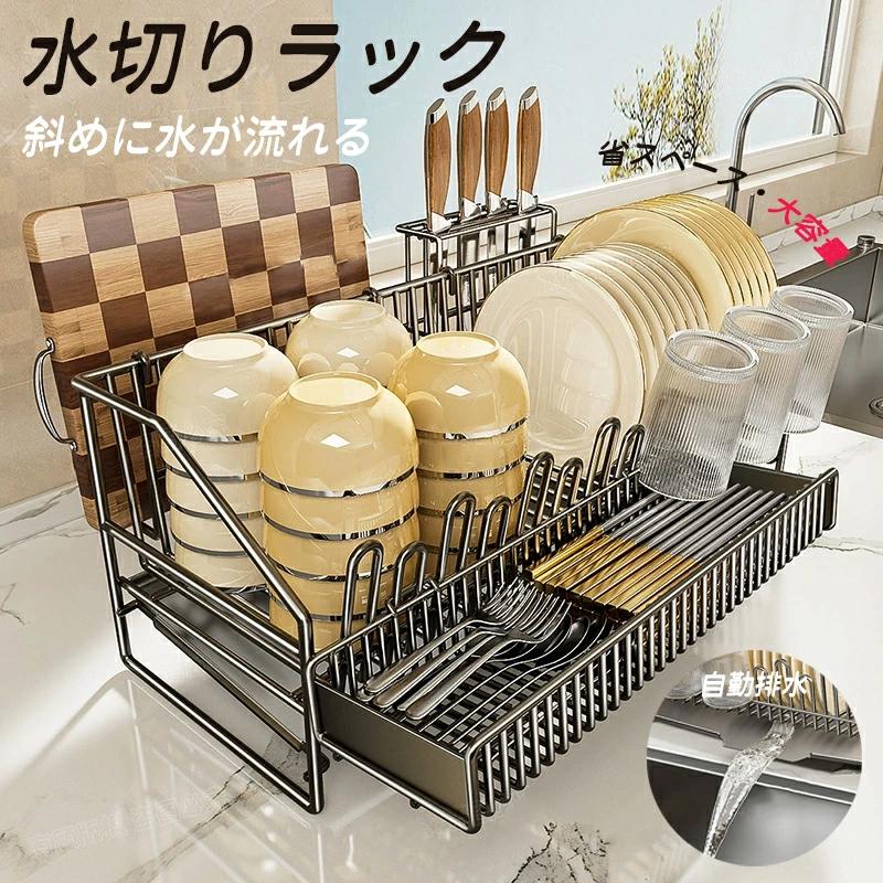 流れる キッチン収納 大容量 水切りかご スリム キッチン用品 水切りかご 横置 25新型水切りラック ステンレス ステンレス 台所収納 食器置 水切りカゴ シンク上