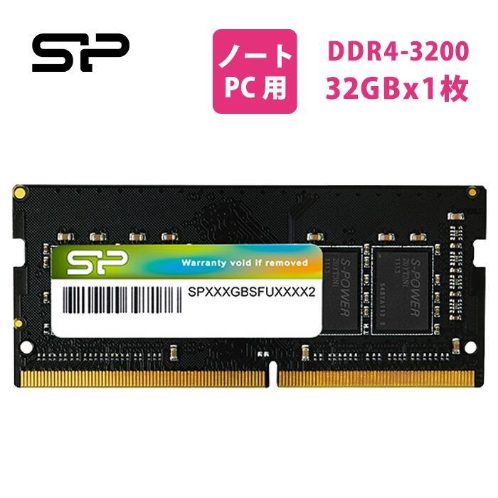 シリコンパワー pcメモリ 32gb ノートPC用メモリ DDR4-3200(PC4-25600) 32GB×1枚 260Pin 1.2V CL22 SP032GBSFU320F02