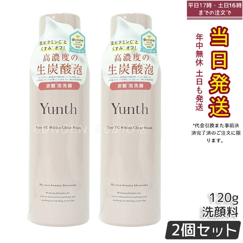 【2個セット】Yunth 高濃度炭酸泡洗顔 120g 弾力泡 フローラルブーケの香り