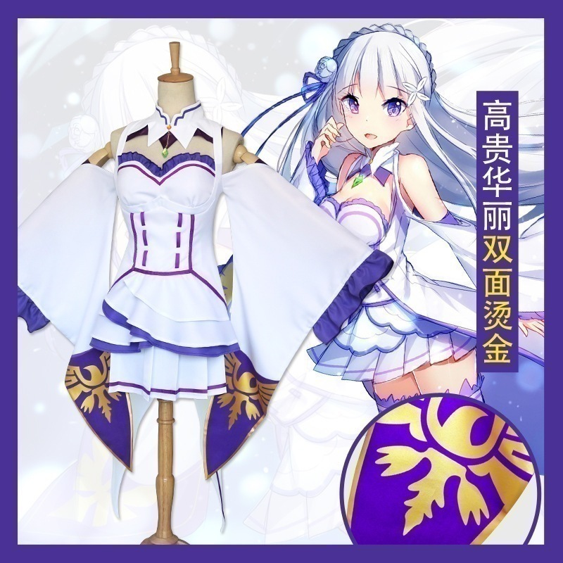 Reゼロから始める異世界生活エミリアコスプレ衣装レディースアニメcos服