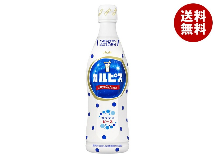 アサヒ飲料 カルピス(CALPIS) 希釈用 470mlプラボトル×15本入