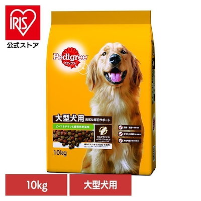 他サイト： ペディグリー 大型犬用 ビーフ&チキン&緑黄色野菜味 10kg [ドッグフード・ドライ]の商品画像