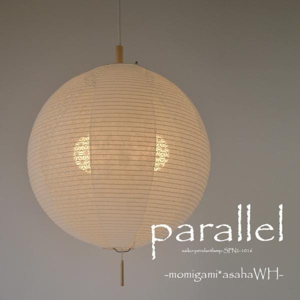 ペンダントランプ 和風モダン おしゃれ アジアン 球玉丸 照明器具 明かり 和室 和紙 日本製 シーリングライト 2灯 揉み紙x麻葉白 LED対応