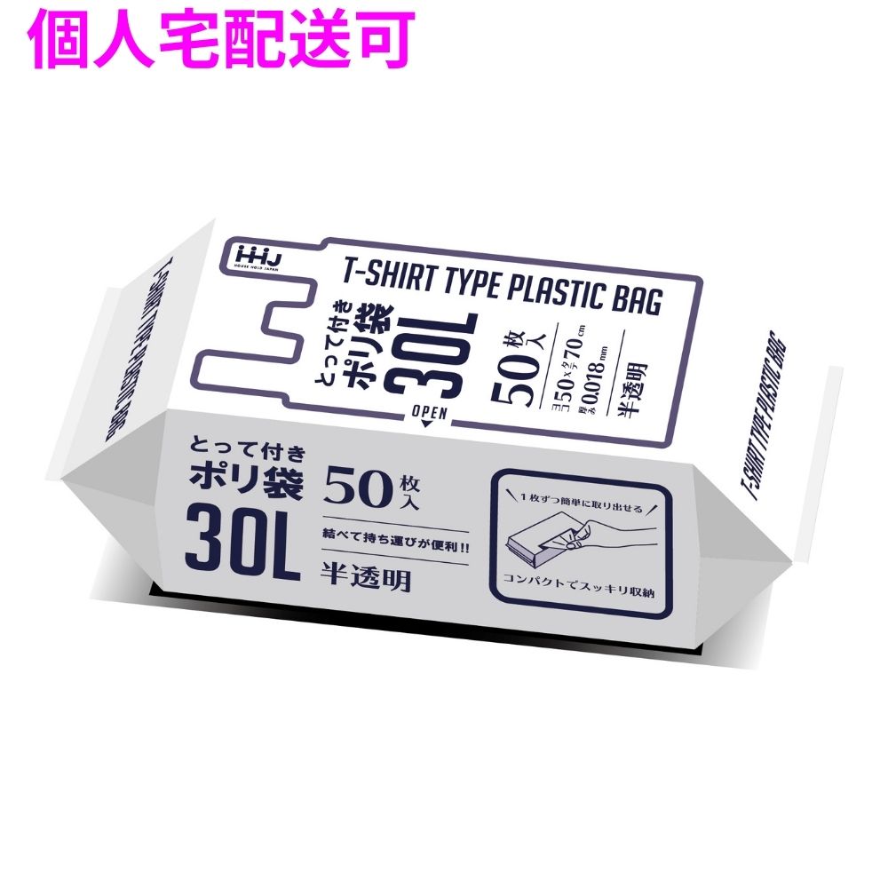 取っ手付きポリ袋　30L　HDPE　0.018×500×700mm　半透明　50枚×20冊（1000枚）　KJ33【取り寄せ商品・即納不可・代引き不可・返品不可】