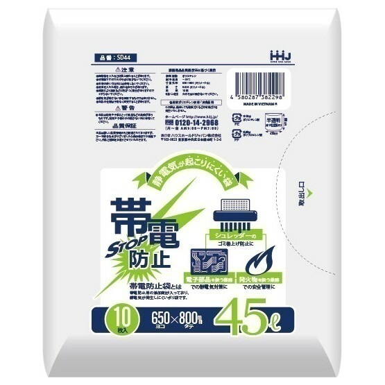 帯電防止袋　45Lサイズ　LLDPE　0.03×650×800mm　半透明　10枚×40冊（400枚）　SD44【取り寄せ商品・即納不可・代引き不可・返品不可】
