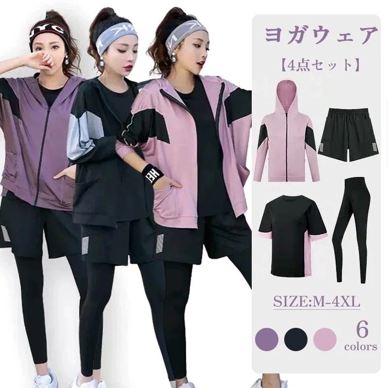 運動ズボン ヨガパンツ ダイエットウェア ジャージ 速乾 ラージサイズフィットネス春夏スポーツジムフィットネスウェア レディース おしゃれヨガウェア上下セット 【5点セット】2025新作