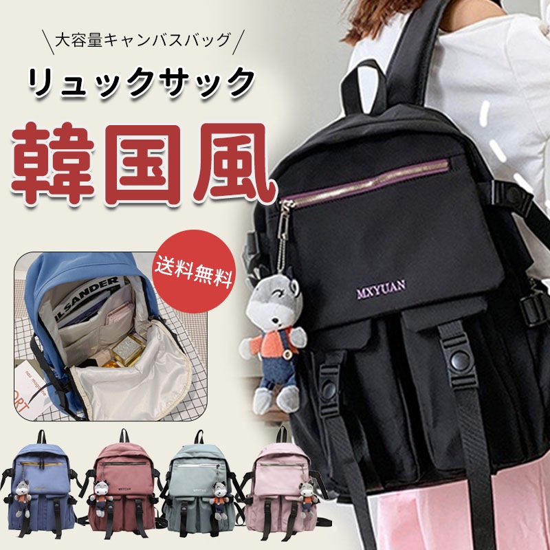 リュック 通学 レディース 女子 リュックサック 可愛い かわいい 韓国 大容量 バックパック 高校生