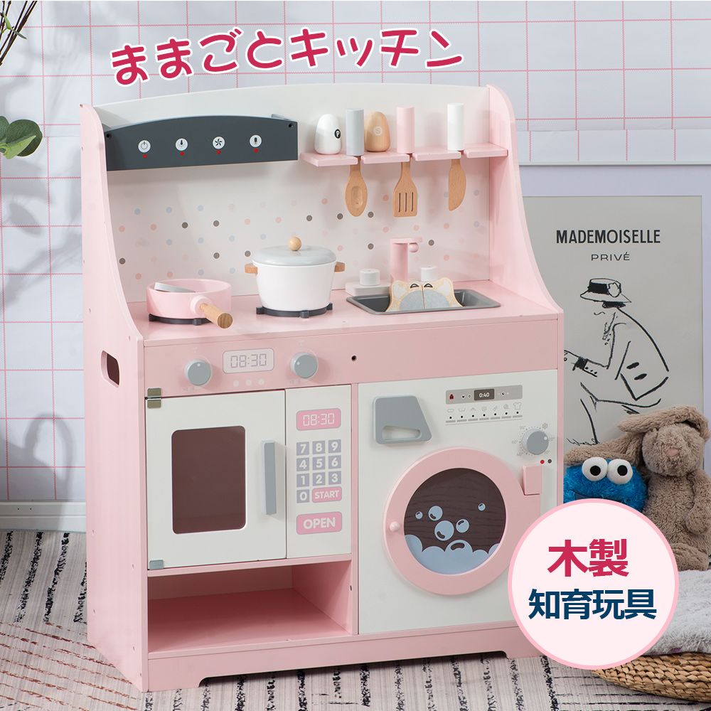 【調理器具付き】 おままごと キッチン 木製 誕生日 台所 洗濯機 調理器具付き 調味料 食材 知育玩具 おもちゃキッチン キッズ ベビー