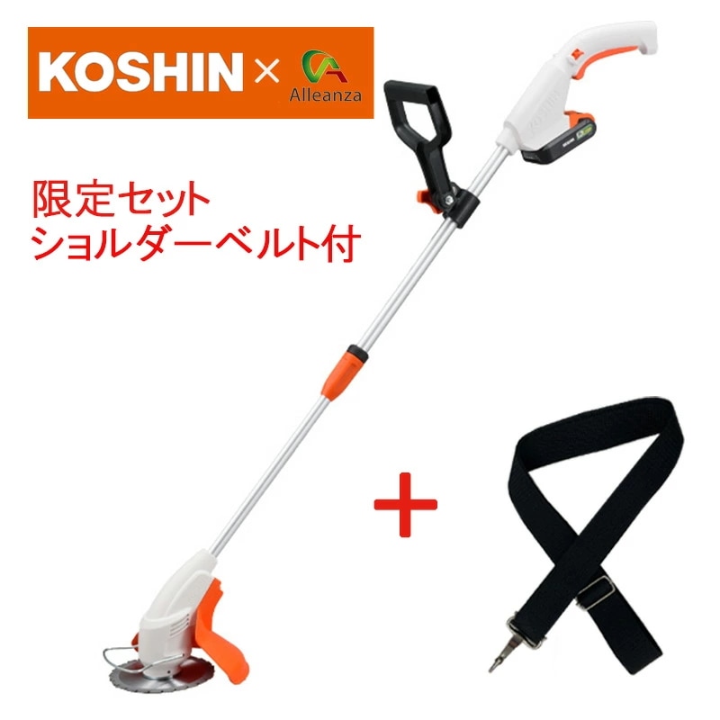 工進×アレンザ 充電式草刈機 (バッテリー・充電器付)SGC-180A ショルダーベルト付 グラスカッター 草刈機 ガーデン用品