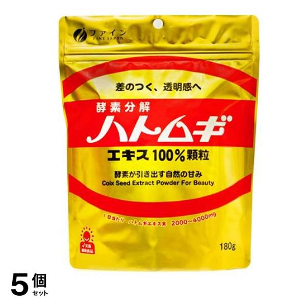 ファイン ハトムギエキス100% 顆粒 180g 5個セット