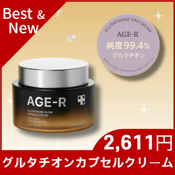 AGE-R メディキューブ グルタチオン グロウ セラム セット 美顔