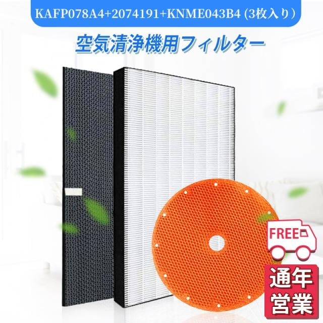 空気清浄機 ダイキン DAIKIN KNME043B4 空気清浄機用加湿フィルター 2074191 集塵フィルター KAFP078A4 互換品 合計3点空気清浄機用フィルタ