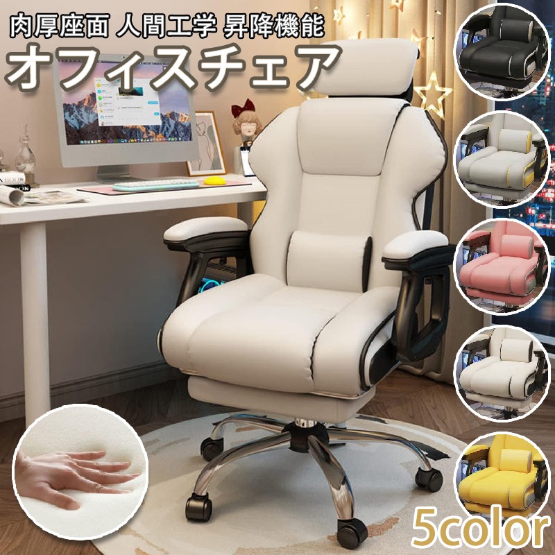 5カラー　オフィスチェア デスクチェア パソコンチェア 360度回転 社長椅子 昇降機能 ゲーミングチェア 肉厚座面 事務椅子 ハイバック 人間工学在宅ワーク 勉強 仕事 リクライニングチェア