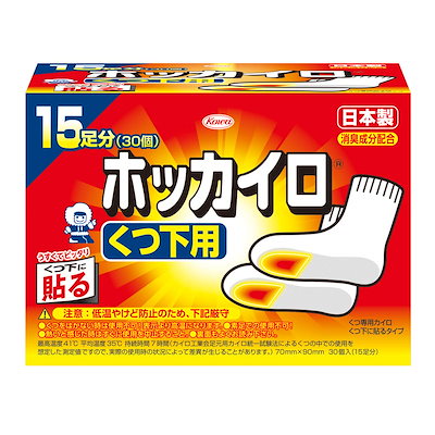 他サイト： ホッカイロ 貼る くつ下用 15足分(30個入)の商品画像