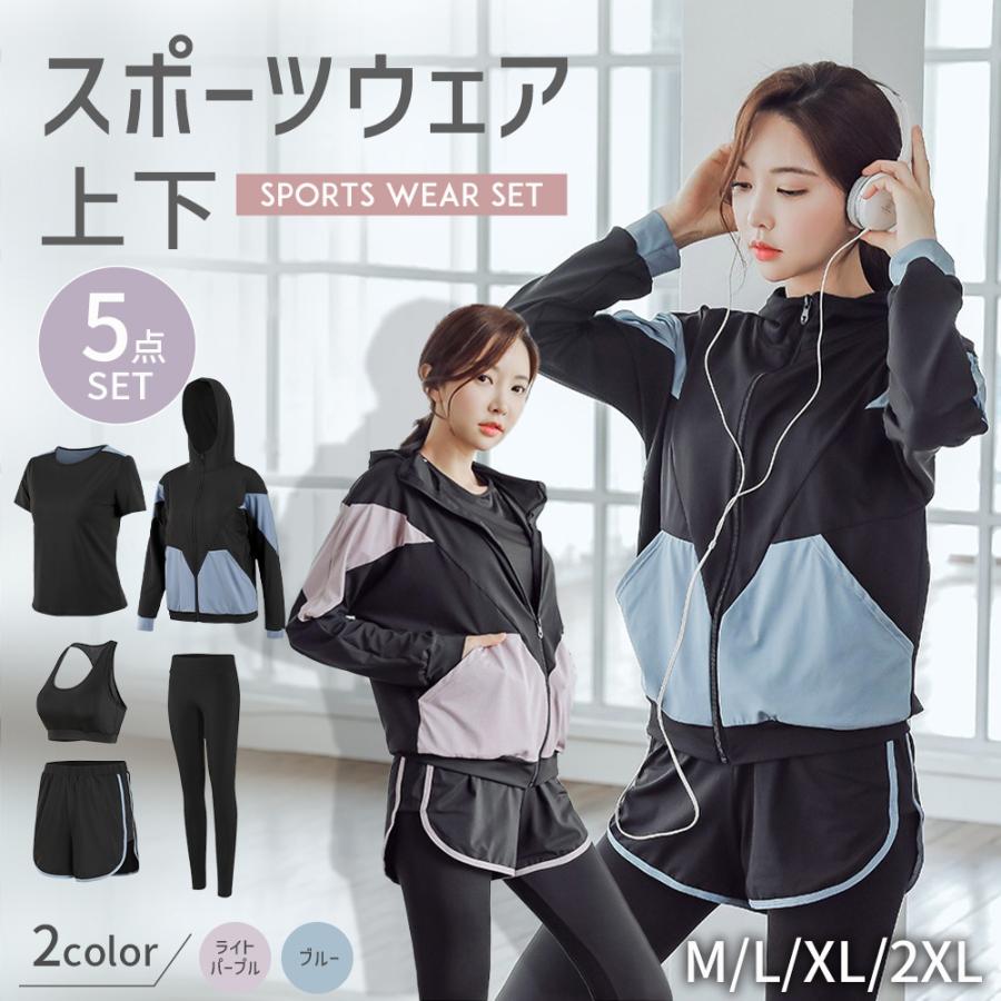 【急速発送】スポーツウェア 5点セット ランニングウェア フィットネス ウェア レディース 上下セット ヨガ 大きいサイズ 吸汗速乾 オールシーズン 長袖 半袖 ジャージ 爆買