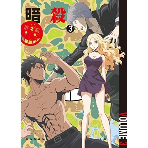 「暗殺教室」 第2期 3(初回生産限定版) / 暗殺教室 (DVD) EYBA-10814