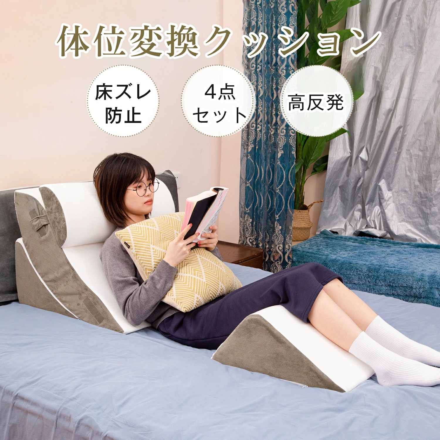 背もたれクッション 高反発クッション 体位変換 足枕 腰枕 テレビ枕 高反発 防菌 位置調整可 マジックテープ バンブーファイバー 通気 褥瘡 仮眠 体圧分散 寝返り 貧乏ゆすり 快眠サポート 介護