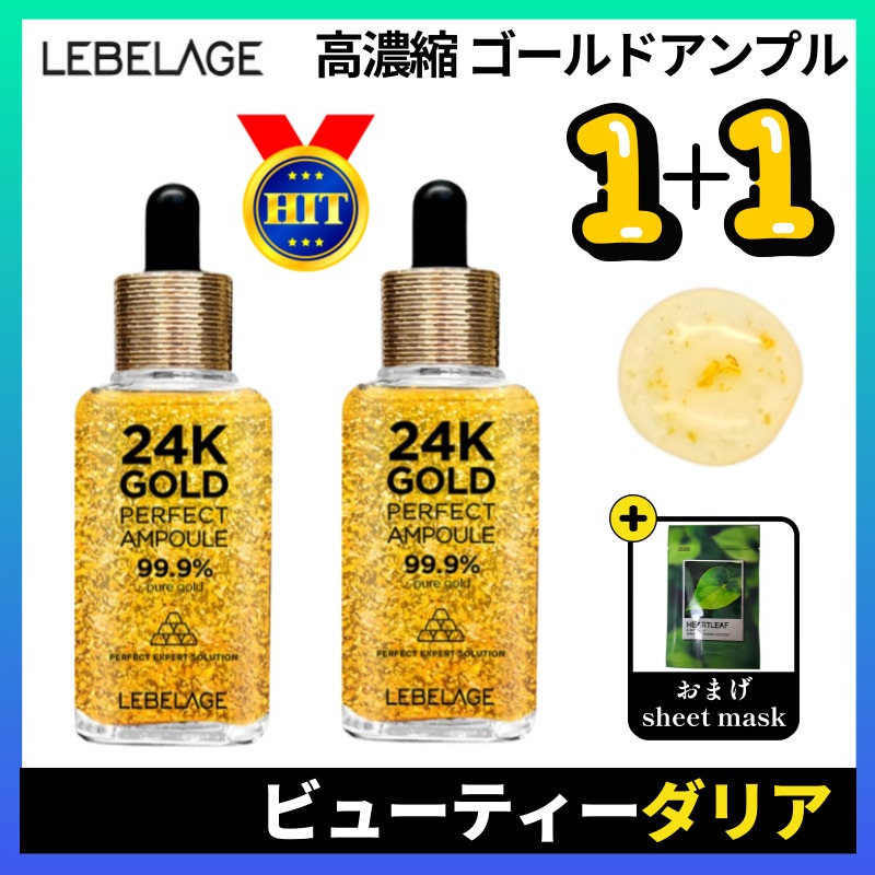【正規品】[企画2個セット] 24K 高濃縮 ゴールド パーフェクト アンプル50g+50g /保湿/そばかす/栄養