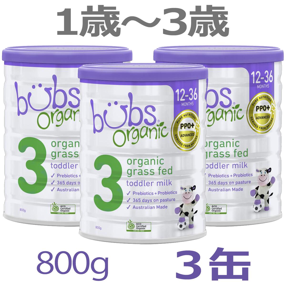 bubs Organic 有機グラスフェッド粉ミルク 800g Bubs（バブズ）オーガニック粉ミルク グラスフェッド 大缶 800g 混合6