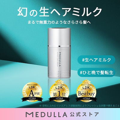 とらちゃんMEDULLA ハイパーリンクセラム生ヘアミルク　6個セット Amazon | 【パサつき知らずの髪へ】ハイパーリンクセラム