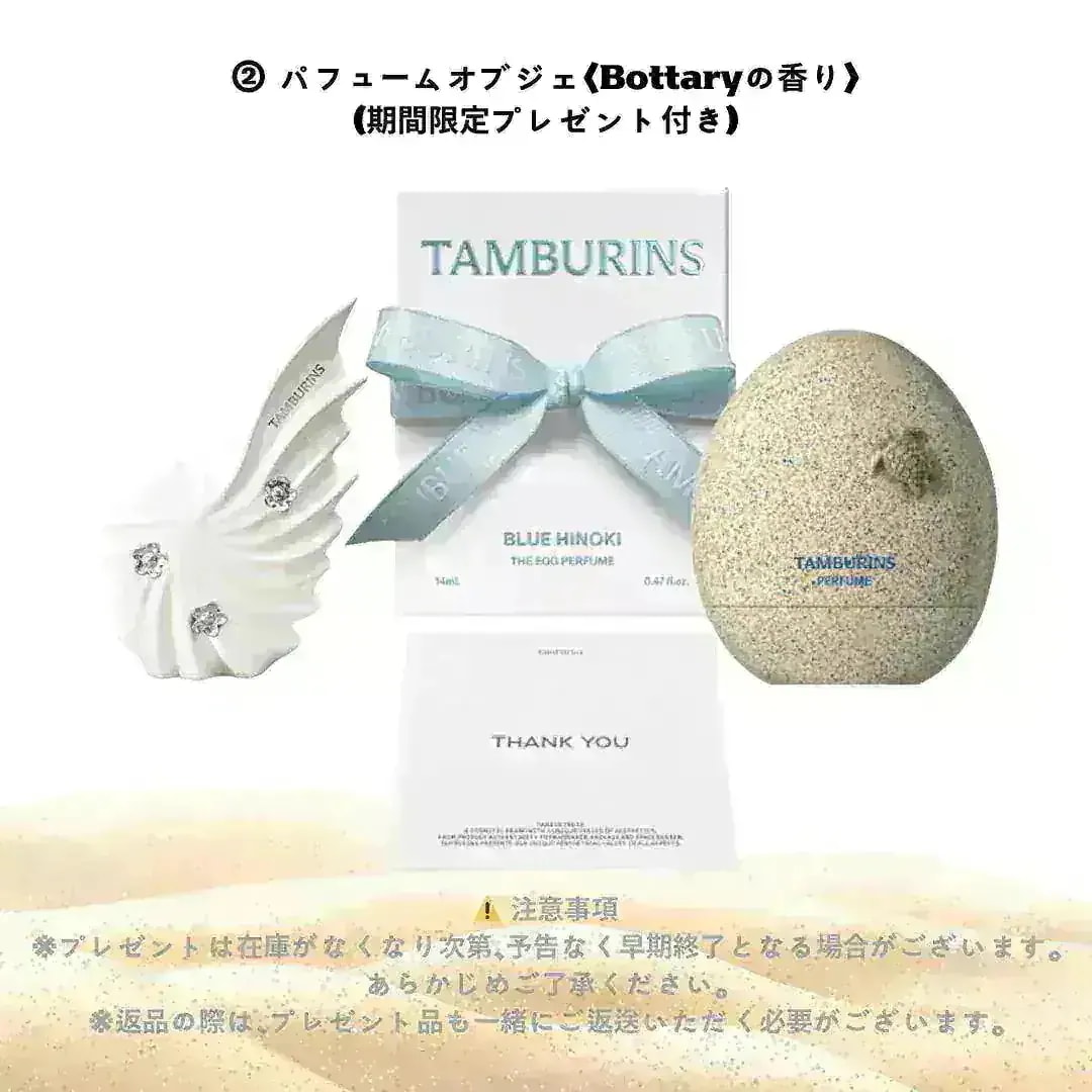 限定】タンバリンズTAMBURINS エッグパフューム ブルーヒノキ 14ml TAMBURINS】BLUE HINOKI☆Egg Perfume 14ml + Rattanwear Set