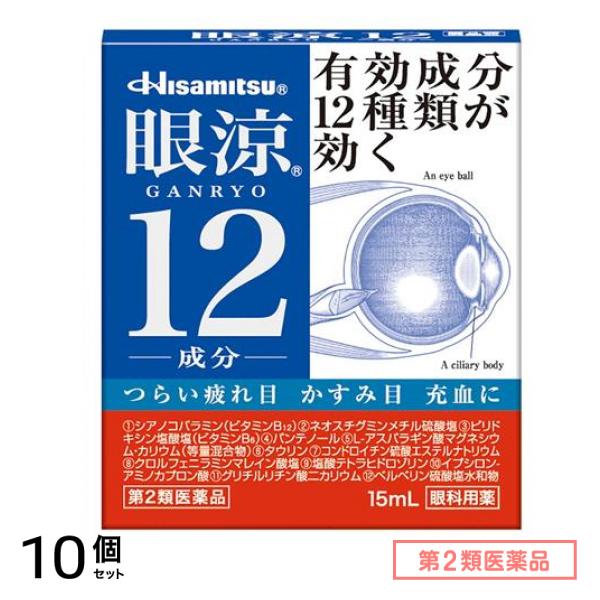 第２類医薬品 眼涼12 15mL 10個セット