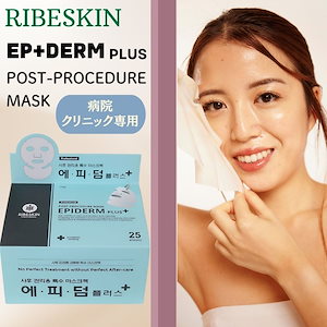 エピダームマスク