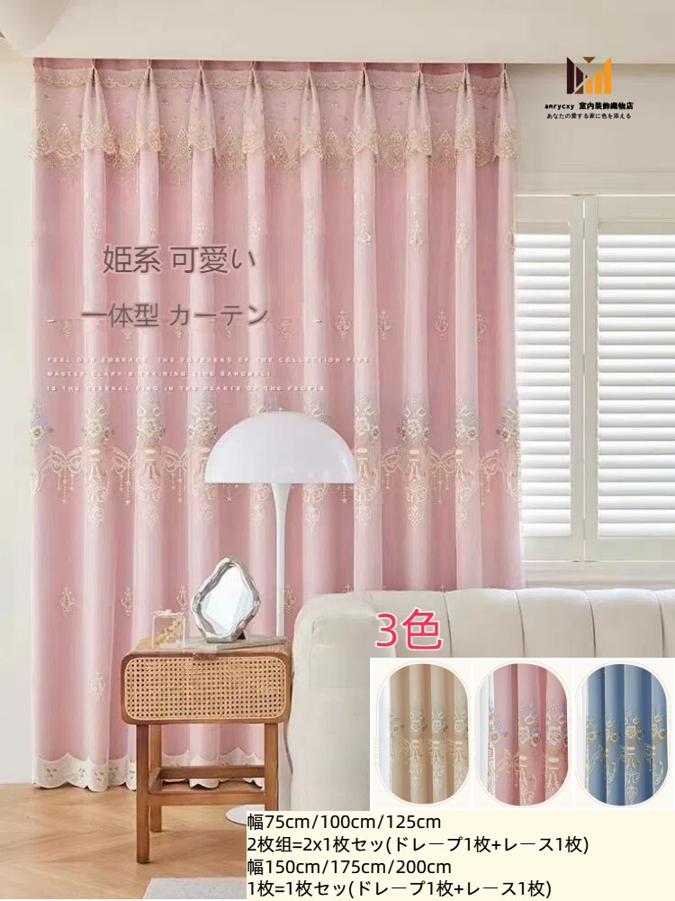 姫系 カーテン 2枚組 韓国 遮光 2倍ヒダ仕様 北欧風 かわいい おしゃれ ウォッシャブル 精巧な上飾り 刺绣レース 防寒 遮熱 洗える 気分転換 新生活