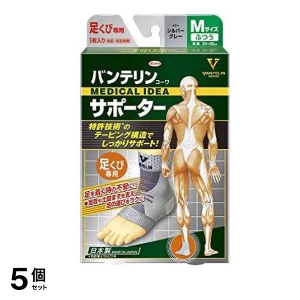 バンテリンコーワサポーター 足くび専用 ふつうMサイズ 1枚入 (シルバーグレー) 5個セット 5,785円