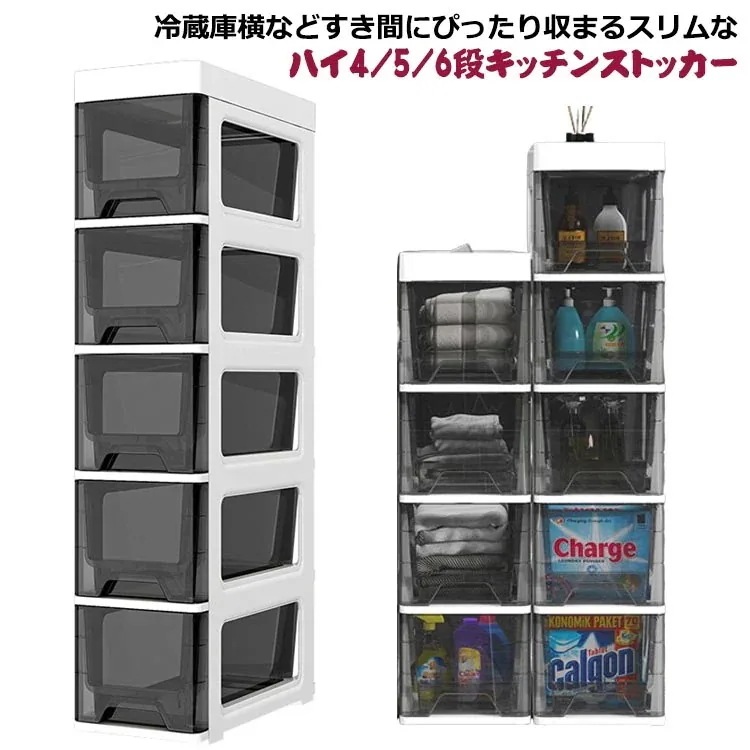 【急速出荷!】すき間 キッチンラック 透明 幅cm 幅cm クリア 冷蔵庫横 ワゴン すきま収納 6段 洗面所 スリム ストレージ スリムストッカー 5段 キッチン収納 スリムチェスト キャスター