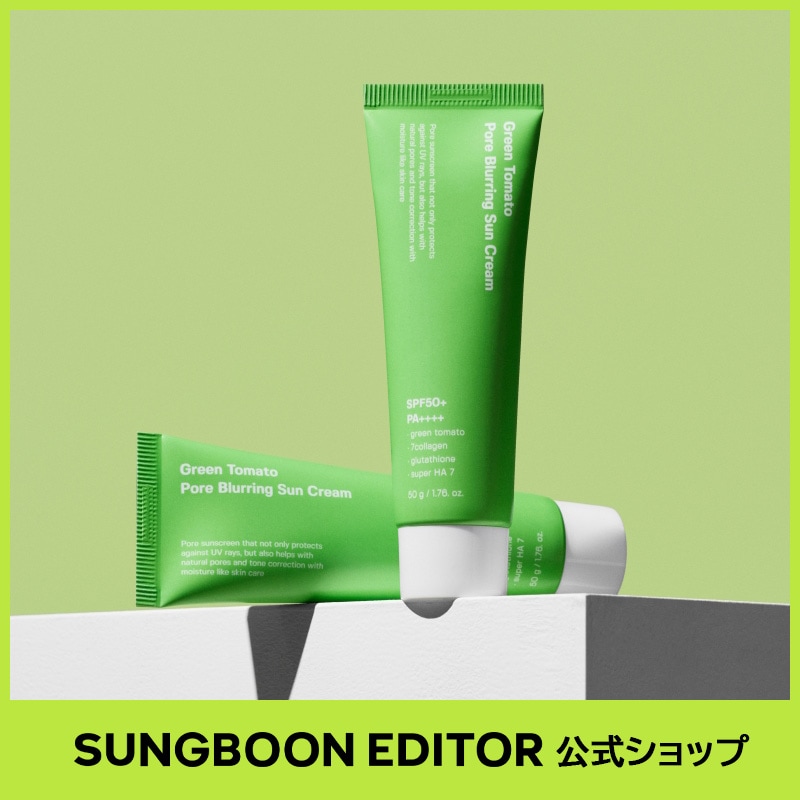 Qoo10] Sung Boon Editor 【毛穴1位】 グリーントマトポアブラーリ