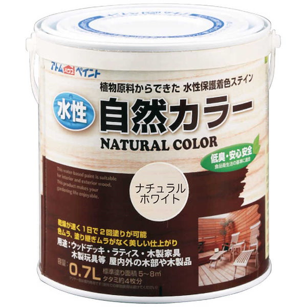 アトムサポート アトム 水性アトム自然カラー 0.7L ナチュラルホワイト 9050826