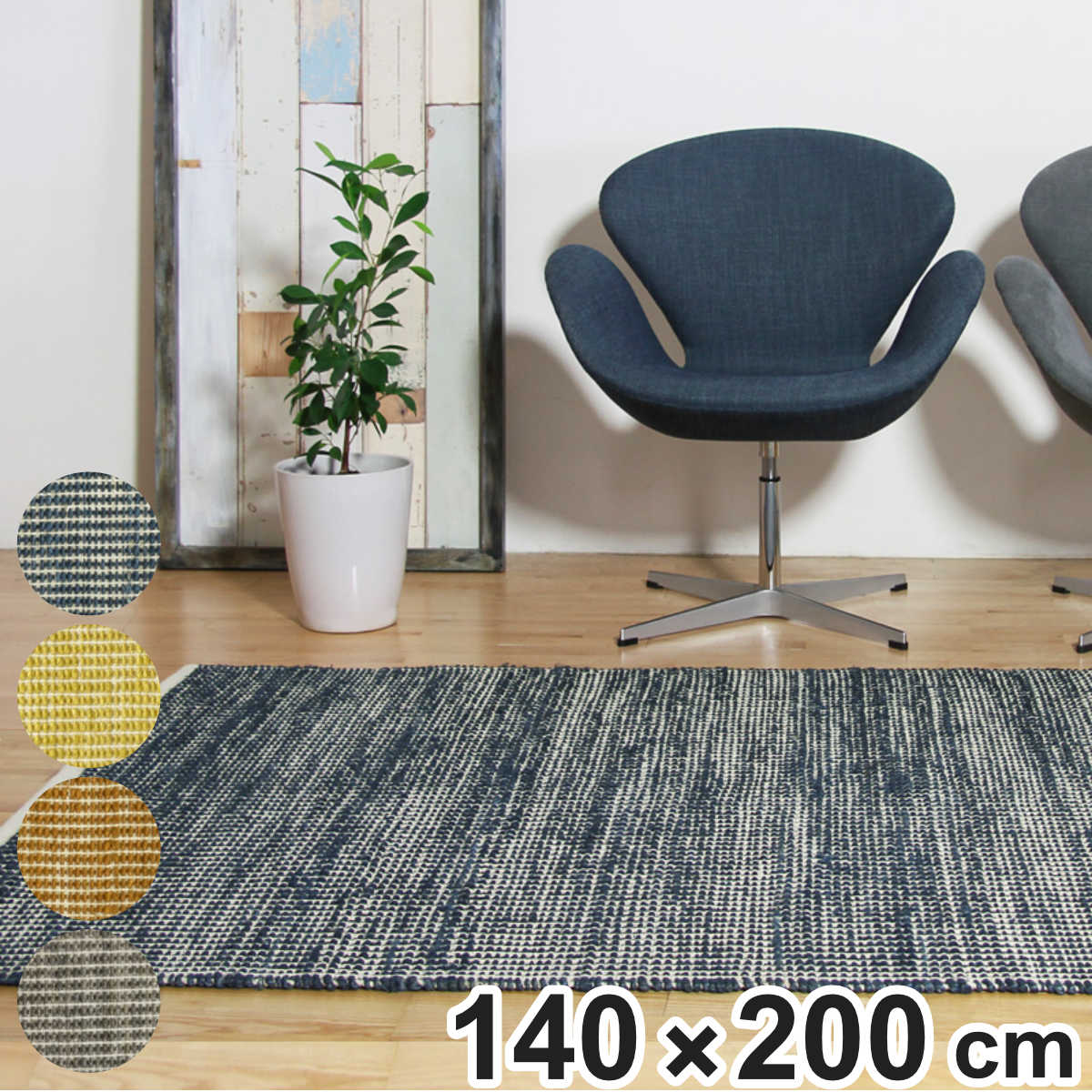 ラグ ジュートラグ ジュ―ロ JURO 140x200cm ホットカーペット対応 ラグマット 絨毯 マット 長方形 床暖対応 天然素材 アクセントラグ 床暖 ホットカーペット 対応 インテリア