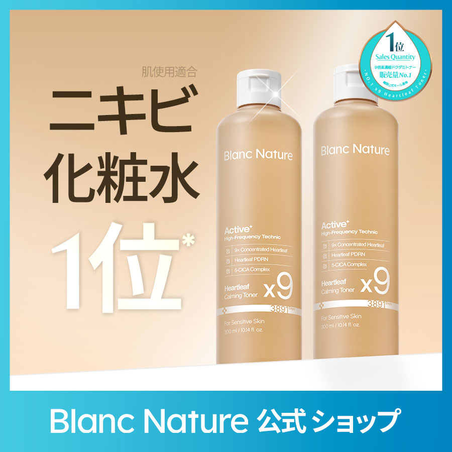 Qoo10] ブランネイチャー 【ニキビ化粧水1位】 9倍ドクダミ化粧水