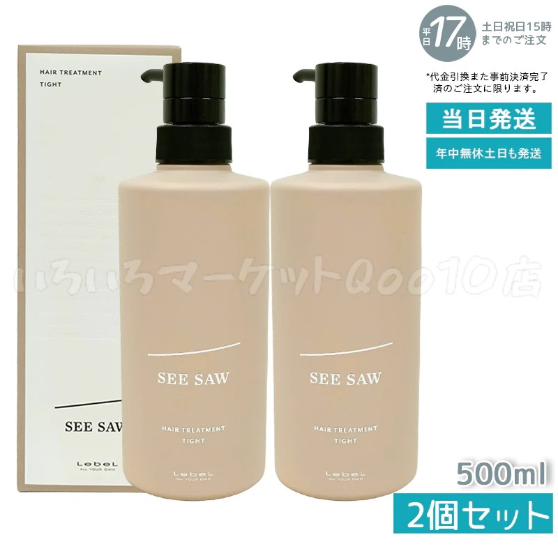 【2個セット】 シーソー / ヘアトリートメントT タイト 500mL サロン 美容室専売品