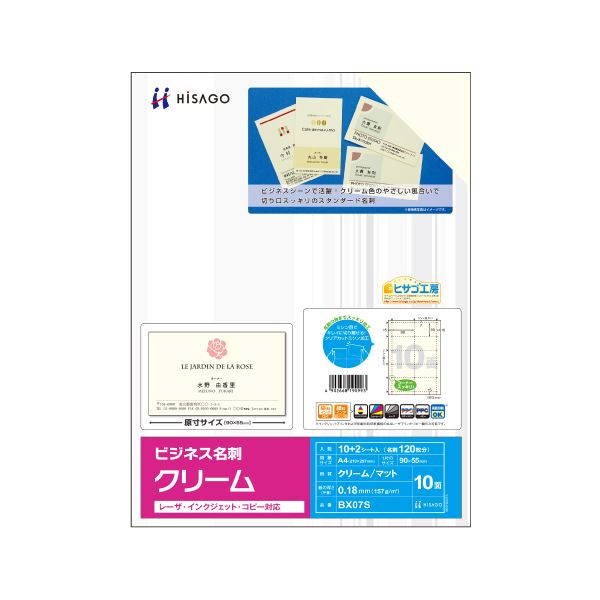 (まとめ) ヒサゴ ビジネス名刺 A4 10面 クリーム BX07 1冊(100シート) (×2セット)
