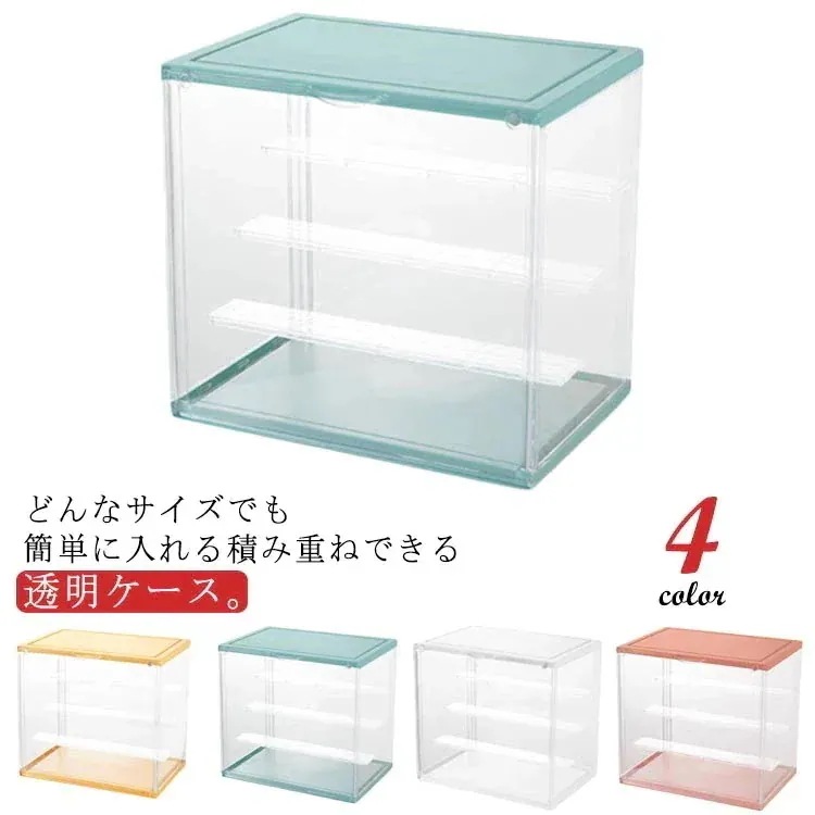 収納ケース 可動棚 展示ケース 大きいサイズ コレクション ボックス クリアケース コレクションケース 透明 ケース マグネット扉付き 積み重ね可能 フィギュア 三段式 クリア コレクションケ