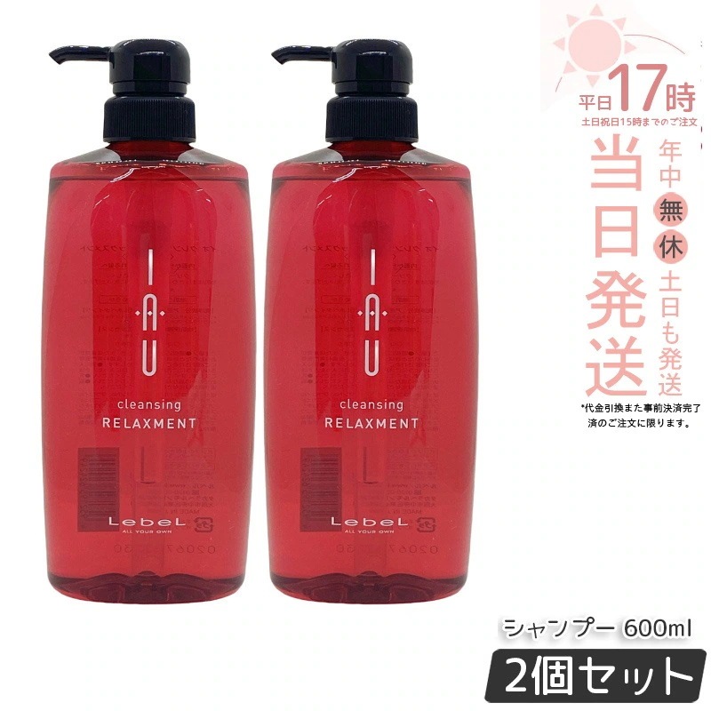 【2個セット】ルベル IAU イオ クレンジング リラックスメント シャンプー 600ml 5,961円