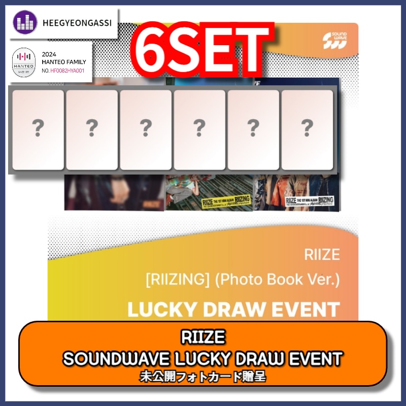 [6SET] [SOUNDWAVE LUCKY DRAW 特典] RIIZE The 1st Mini Album [RIIZING] (Photo Book Ver.)