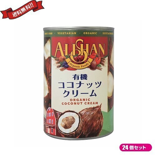 ココナッツクリーム ココナッツミルク 乳製品 豆乳 アレルギー アリサン 有機ココナッツクリーム 4