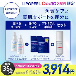 LIPOPEEL（リポピール）公式ショップ